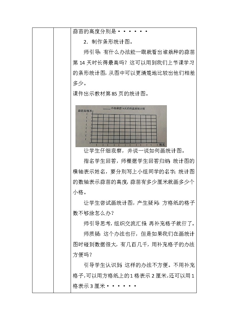 北师大版四年数学下册第六单元栽蒜苗（一）教案第3页