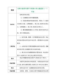 数学四年级下册六 数据的表示和分析栽蒜苗（一）导学案