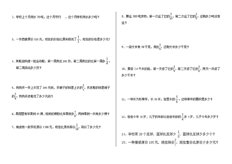 人教版六年级上册数学应用题分类练习题02