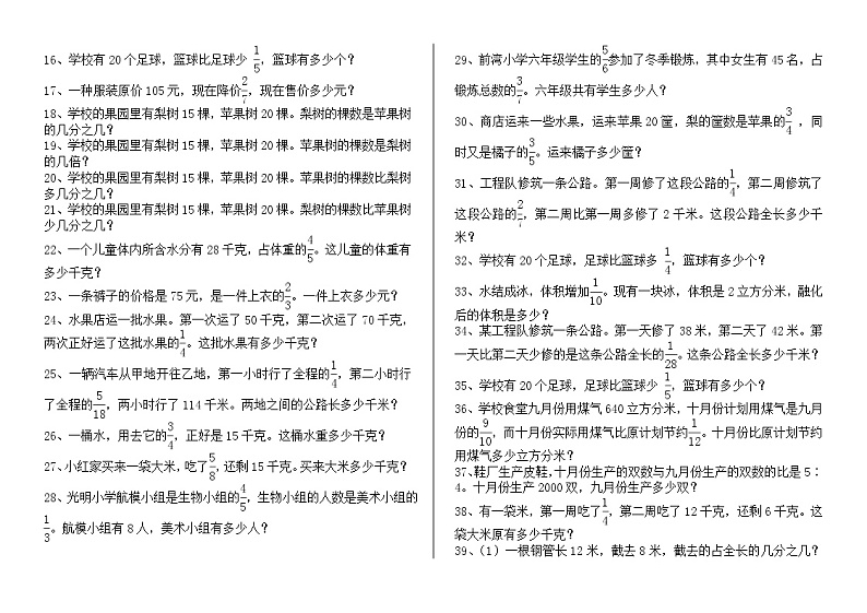 人教版六年级上册数学应用题分类练习题03