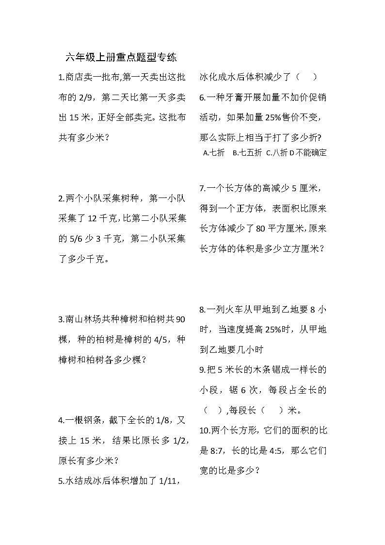 六年级上册重点题型专练01