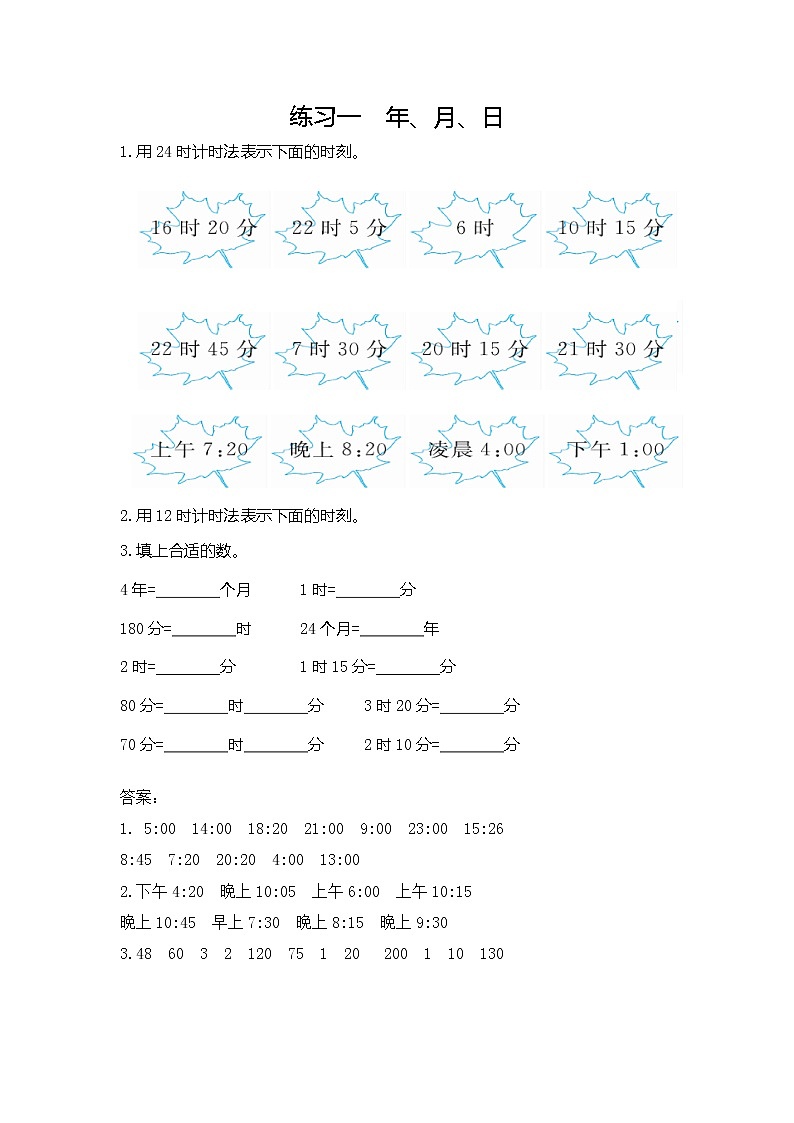 冀教版三年级下册 第1单元 年月日 口算练习题（含答案）01