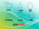 小學數(shù)學蘇教版六年級下冊 2.1 圓柱和圓錐的認識 精編課件