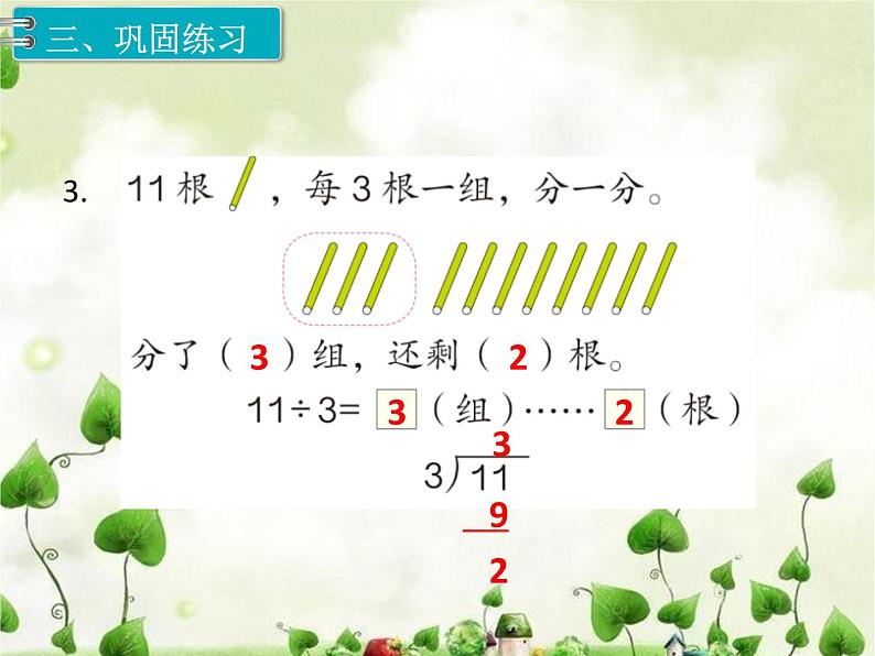 人教部编  二年级下册  第6单元    有余数的除法  第4课时   有余数除法课件PPT第5页