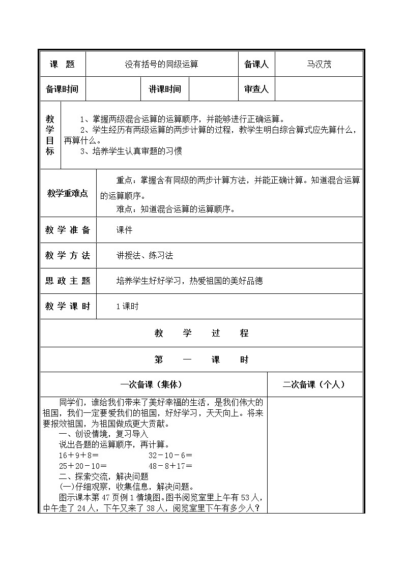 人教部编  二年级下册  第5单元   混合运算  第1课时 没有括号的同级混合运算教案01