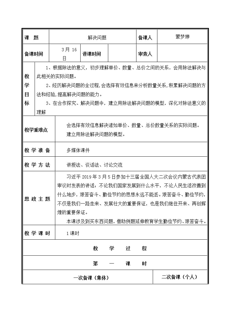 人教部编  二年级下册  第4单元    表内除法（二）  第3课时 解决问题教案第1页
