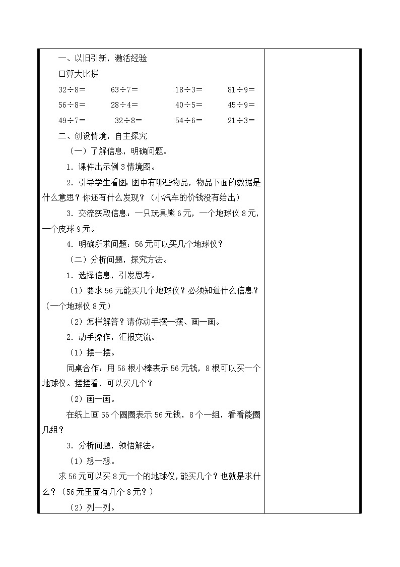 人教部编  二年级下册  第4单元    表内除法（二）  第3课时 解决问题教案第2页