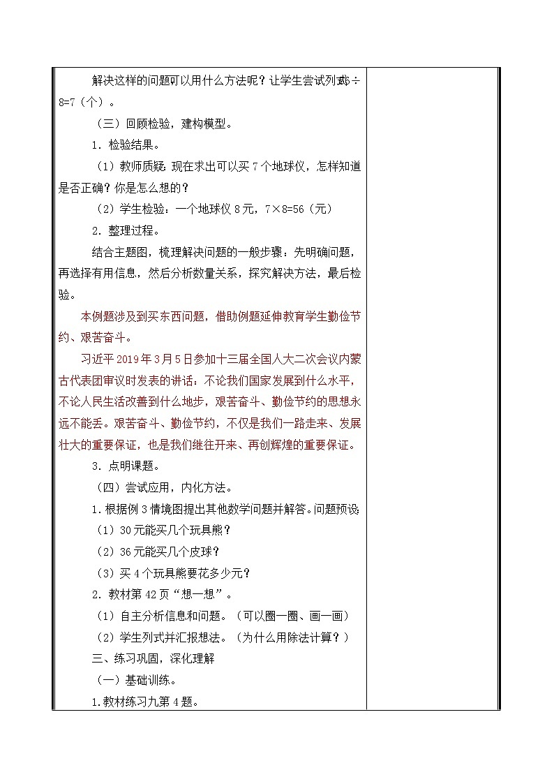 人教部编  二年级下册  第4单元    表内除法（二）  第3课时 解决问题教案第3页