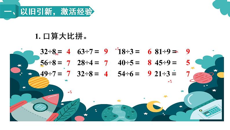 人教部编  二年级下册  第4单元    表内除法（二）  第3课时 解决问题课件PPT第2页