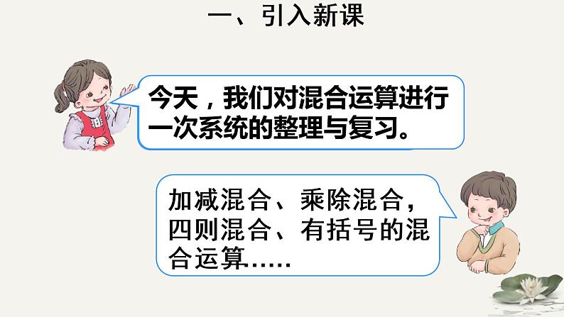 人教部编  二年级下册  第5单元    混合运算  第6课时   整理和复习课件PPT02