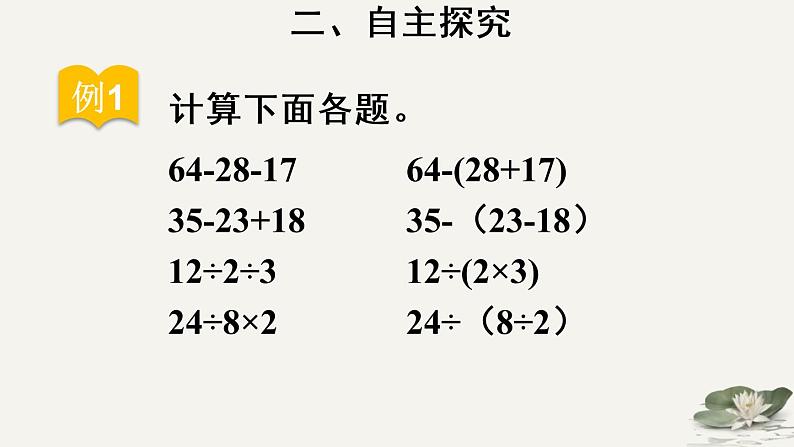 人教部编  二年级下册  第5单元    混合运算  第6课时   整理和复习课件PPT03