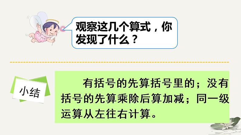 人教部编  二年级下册  第5单元    混合运算  第6课时   整理和复习课件PPT06