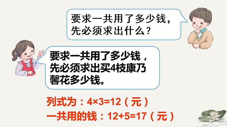 人教部编  二年级下册  第5单元    混合运算  第6课时   整理和复习课件PPT08