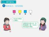 人教部编  二年级下册  第1单元    数据收集整理  第1课时 数据收集整理（一）课件PPT