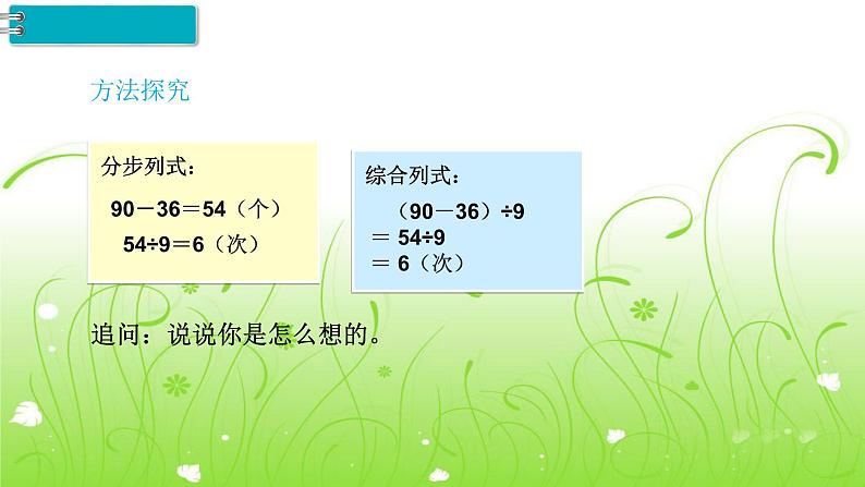 人教部编  二年级下册  第5单元    混合运算  第5课时   列综合算式解决问题课件PPT第4页