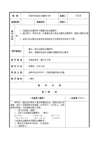 小学数学人教版二年级下册混合运算第3课时教案设计