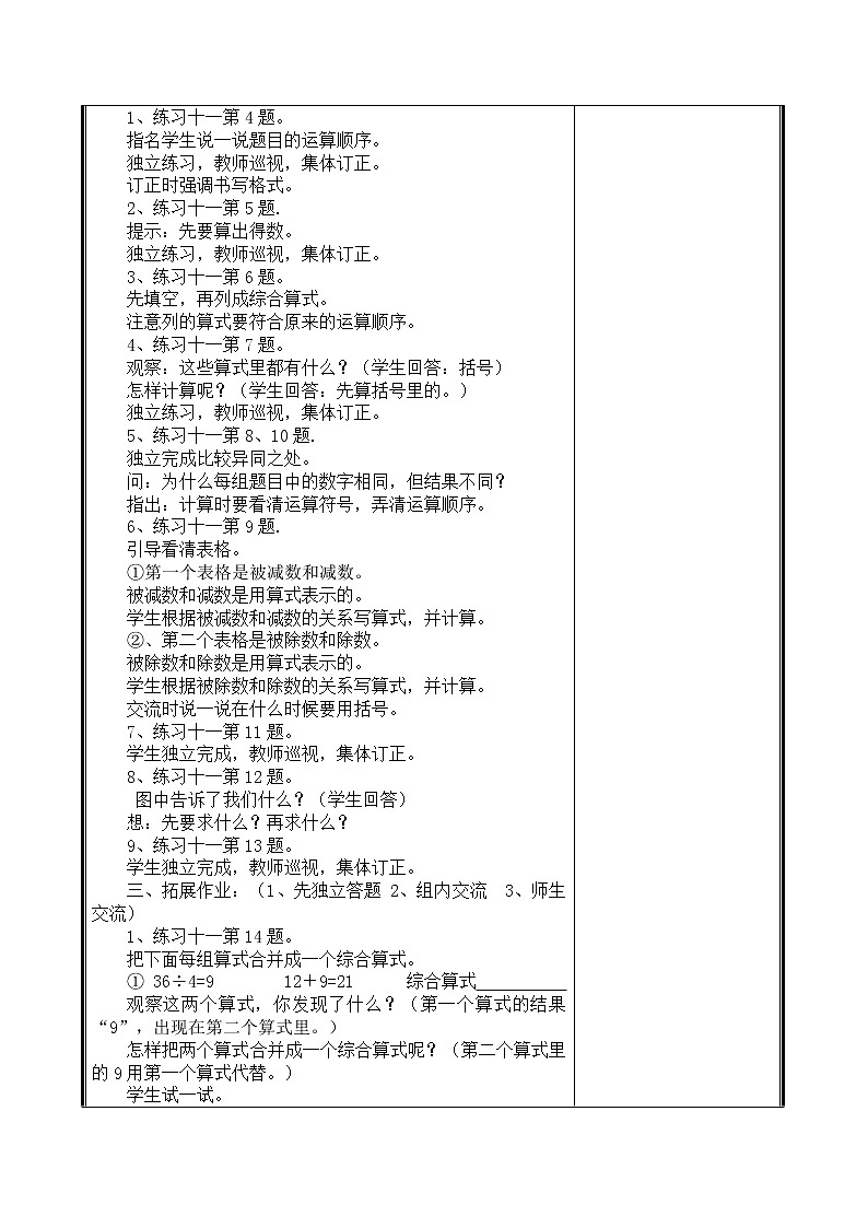 人教部编  二年级下册  第5单元    混合运算  第3课时 带有小括号的混合运算教案第2页