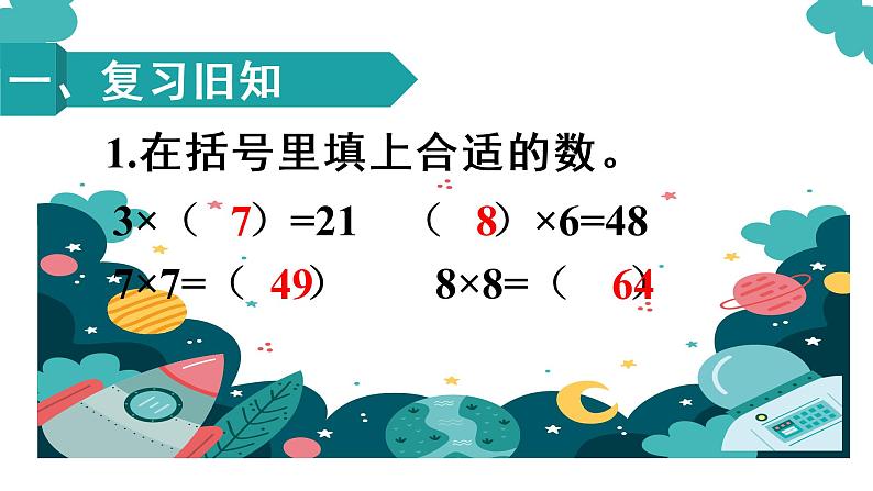 人教部编  二年级下册  第4单元    表内除法（二）  第1课时 用7、8的乘法口诀求商课件PPT02