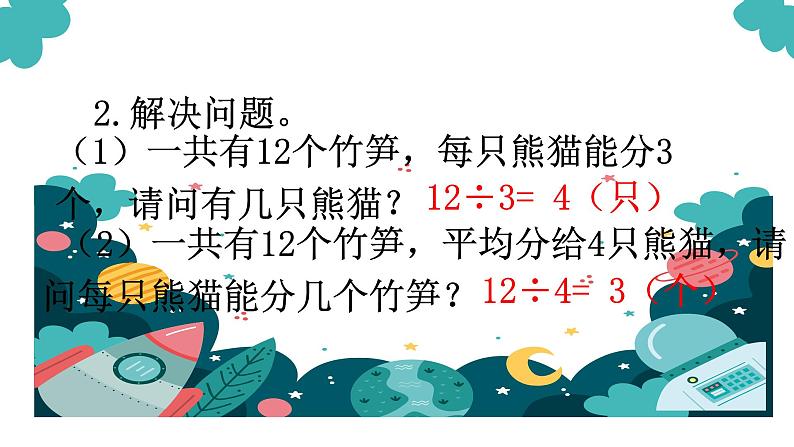 人教部编  二年级下册  第4单元    表内除法（二）  第1课时 用7、8的乘法口诀求商课件PPT03