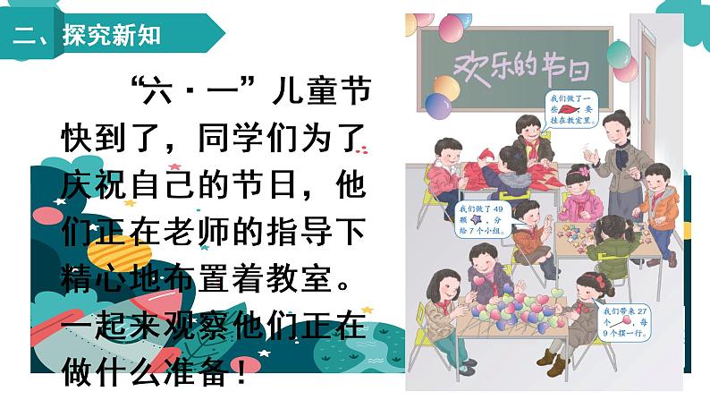 人教部编  二年级下册  第4单元    表内除法（二）  第1课时 用7、8的乘法口诀求商课件PPT04