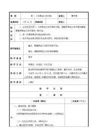 人教版二年级下册表内除法（二）第1课时教案