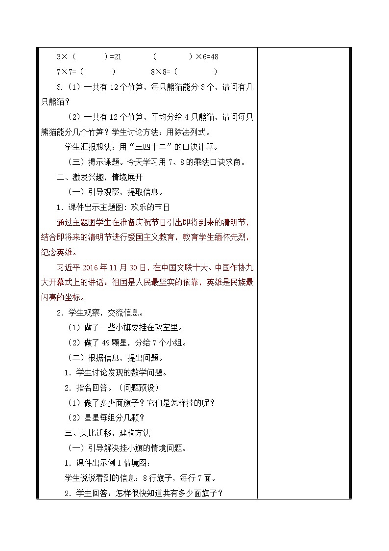 人教部编  二年级下册  第4单元    表内除法（二）  第1课时 用7、8的乘法口诀求商教案第2页