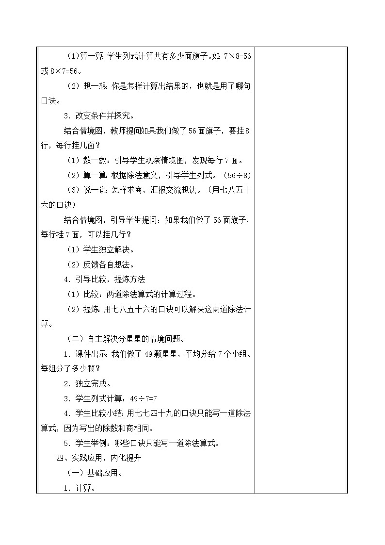 人教部编  二年级下册  第4单元    表内除法（二）  第1课时 用7、8的乘法口诀求商教案第3页