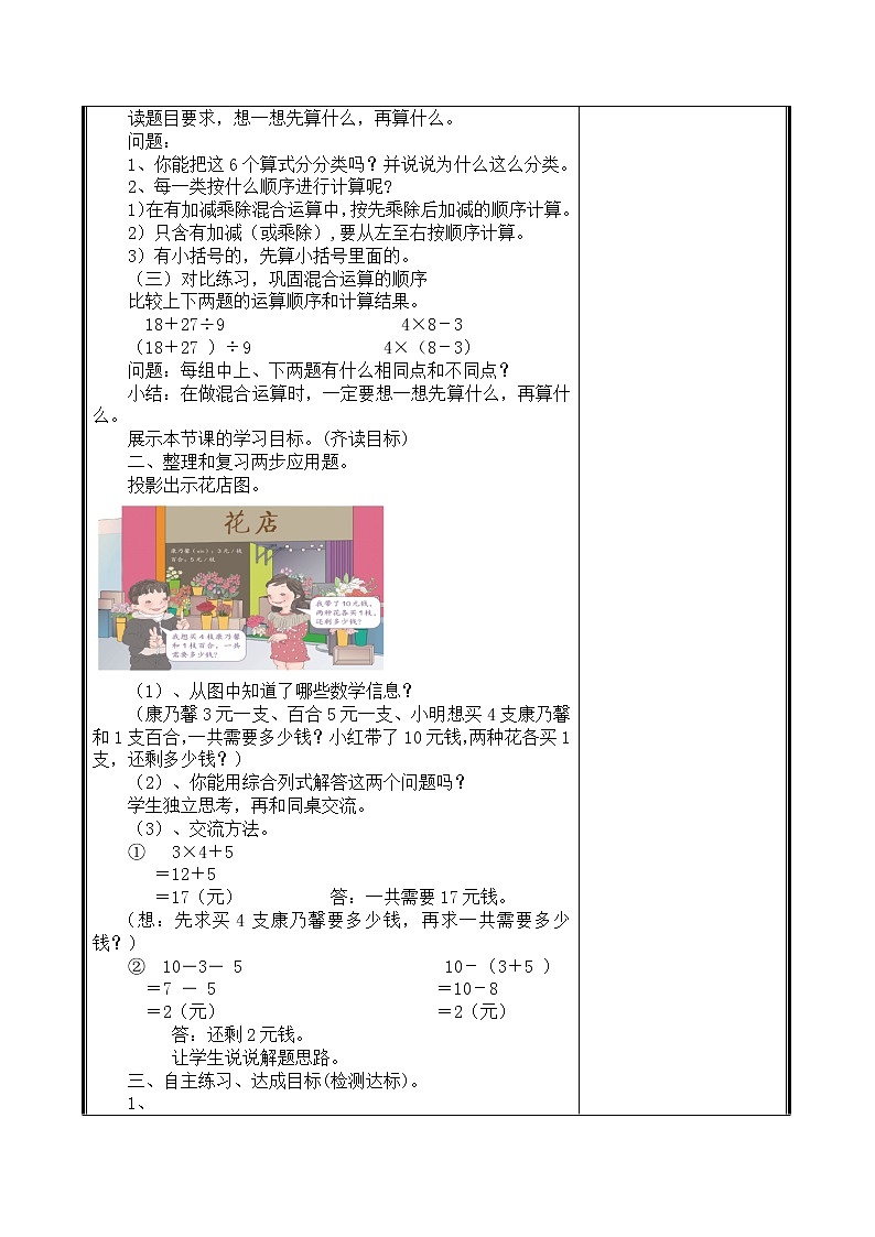 人教部编  二年级下册  第5单元    混合运算  第6课时 整理与复习教案第2页