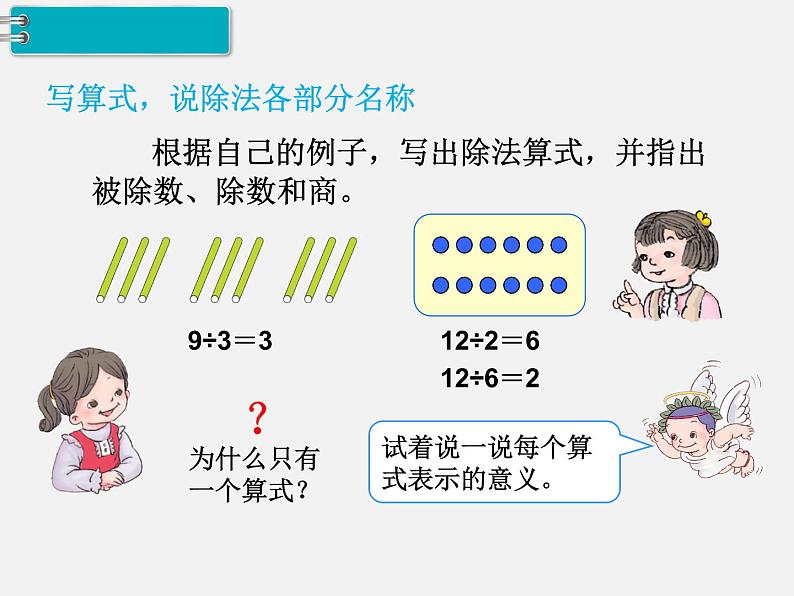 人教部编  二年级下册  第2单元    表内除法（一）  第9课时：整理和复习课件PPT第3页