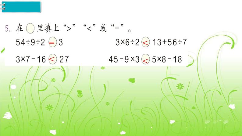 人教部编  二年级下册  第5单元    混合运算  第4课时   有括号的混合运算练习课课件PPT第3页