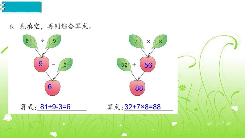 人教部编  二年级下册  第5单元    混合运算  第4课时   有括号的混合运算练习课课件PPT第4页