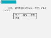 人教部编  二年级下册  第1单元    数据收集整理   第2课时 数据收集整理（二）课件PPT