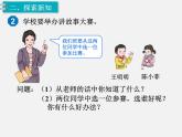 人教部编  二年级下册  第1单元    数据收集整理   第2课时 数据收集整理（二）课件PPT