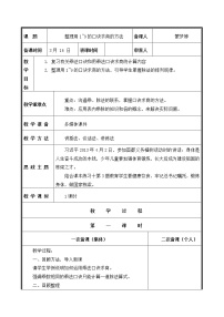 人教版二年级下册表内除法（二）第4课时教案