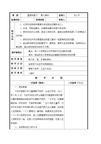 小学数学人教版二年级下册整理和复习教案