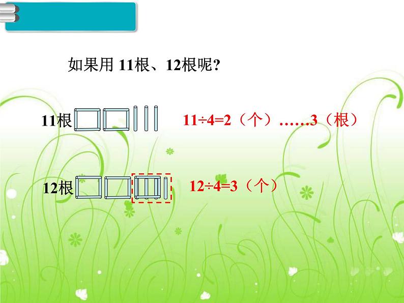 人教部编  二年级下册  第6单元    有余数的除法  第2课时   余数与除数的关系课件PPT05