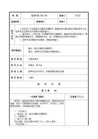 小学数学人教版二年级下册混合运算教案设计