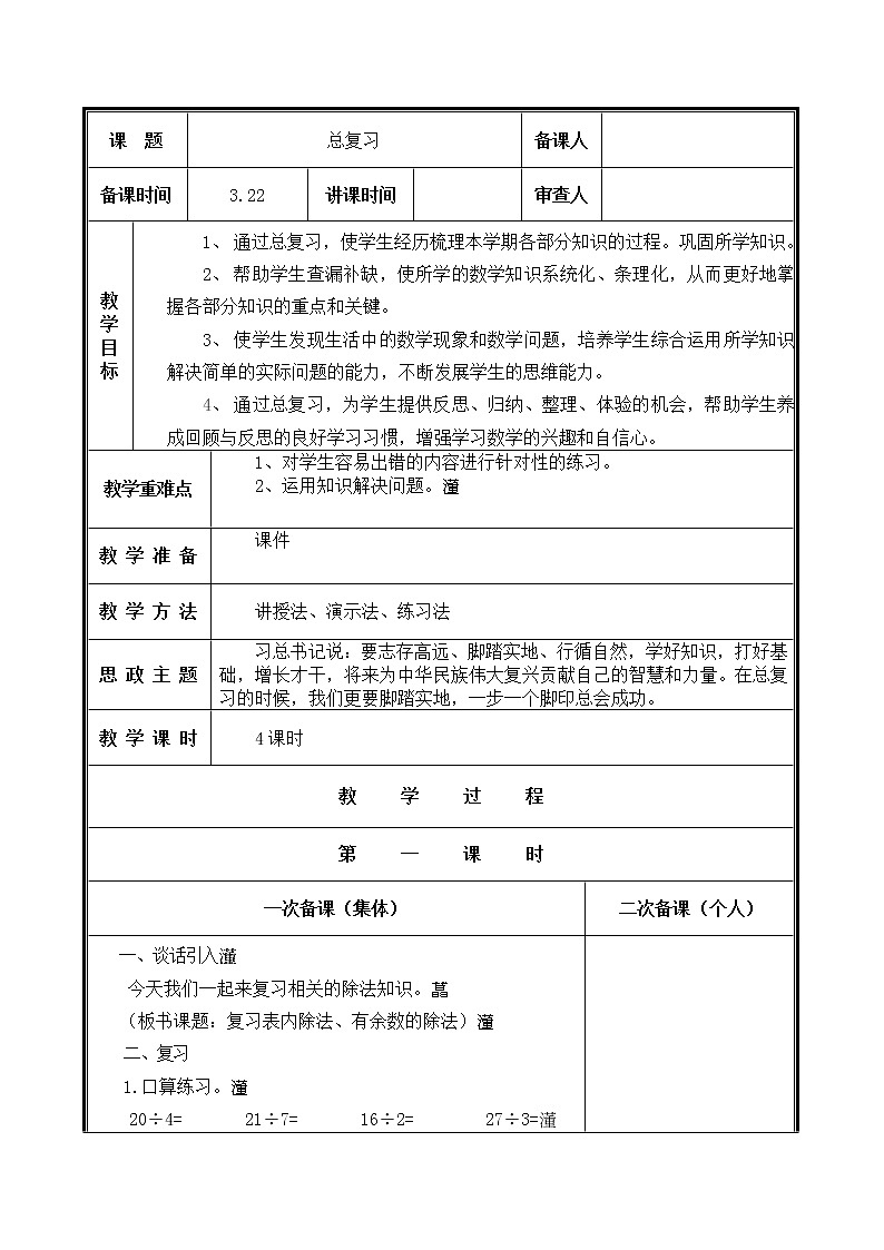 人教部编二年级下册   第10单元  总复习教案第1页