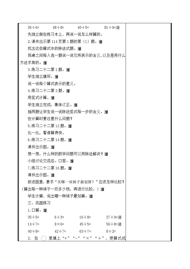 人教部编二年级下册   第10单元  总复习教案第2页