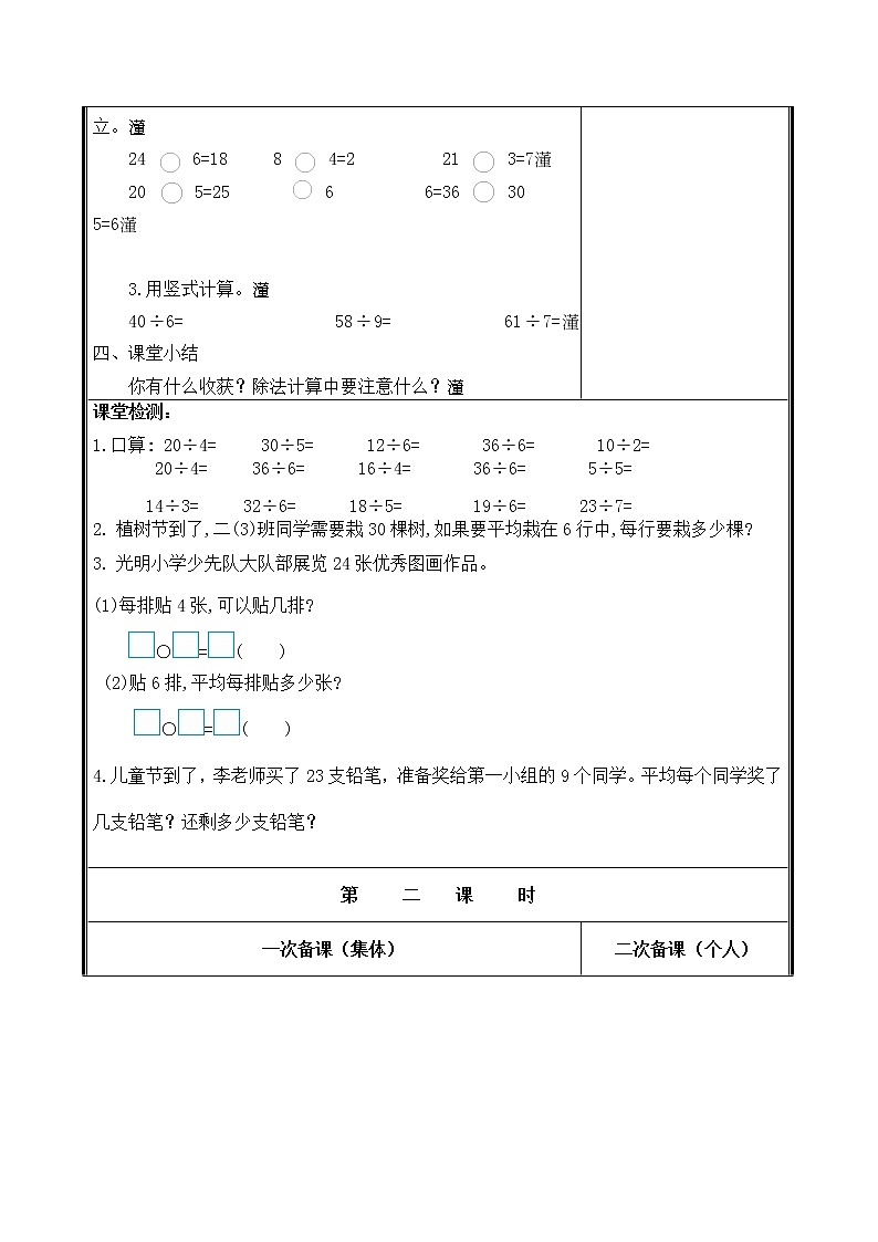 人教部编二年级下册   第10单元  总复习教案第3页