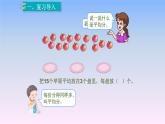 人教部编二年级下册   第10单元  总复习  第1课时   表内除法、有余数的除法课件PPT