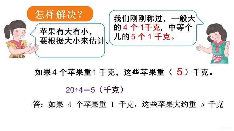 人教部编二年级下册  第8单元 克和千克  第2课时 解决问题课件PPT05