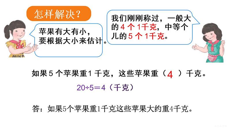 人教部编二年级下册  第8单元 克和千克  第2课时 解决问题课件PPT06