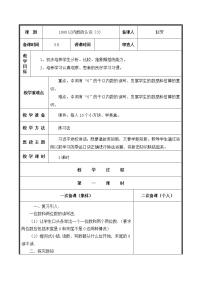 小学数学人教版二年级下册1000以内数的认识第3课时教学设计