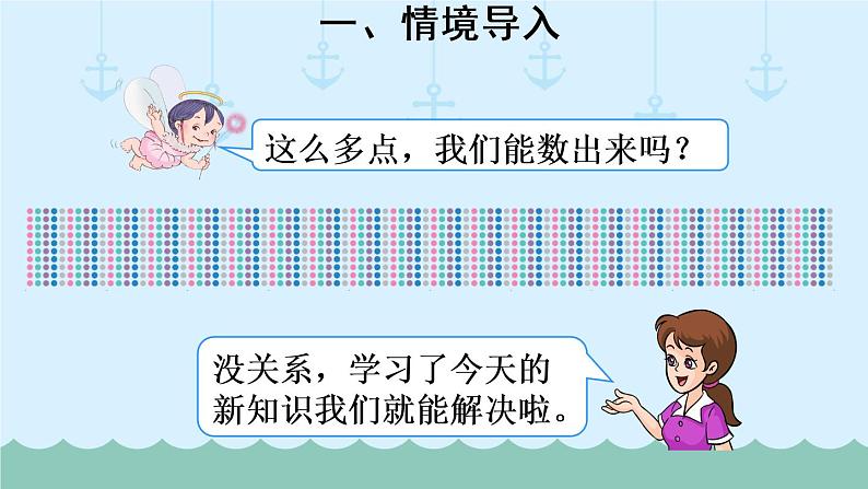 人教部编二年级下册  第7单元 万以内数的认识  第3课时   1000以内数的认识（3）课件PPT02