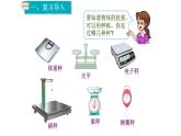 人教部编二年级下册   第10单元  总复习  第3课时   克和千克、图形的运动课件PPT