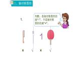 人教部编二年级下册   第10单元  总复习  第3课时   克和千克、图形的运动课件PPT