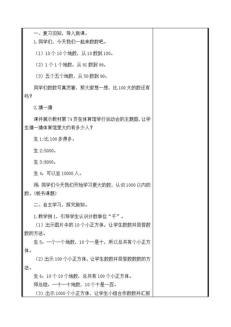 人教部编二年级下册  第7单元 万以内数的认识  第1课时   1000以内数的认识教案第2页