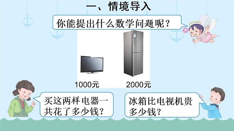 人教部编二年级下册  第7单元 万以内数的认识  第9课时   整百、整千数加减法课件PPT02