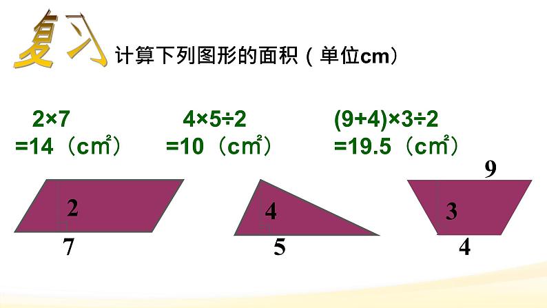 第五单元多边形面积的计算问题解决第1课时课件西师大版第2页